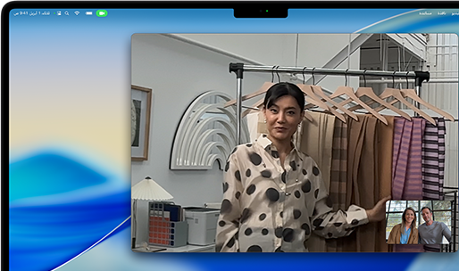 مكالمة فيديو على MacBook Pro تظهر فيها سيدة تعرض أقمشة لشخصين في المكالمة، بينما يحافظ نمط 'في الوسط' على بقائها في وسط الإطار أثناء تحركها