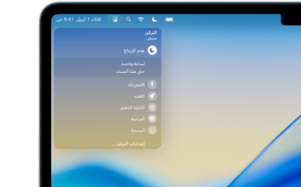 جهاز MacBook يعرض ميزات نمط التركيز: نمط عدم الإزعاج والمُدد الزمنية، وروتين الاسترخاء، واللعب، والانتباه الذهني، والدراسة، والبرمجة، وإعدادات التركيز
